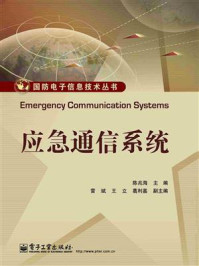 都市應(yīng)急通信系統(tǒng)研發(fā) 技術(shù)、挑戰(zhàn)與未來