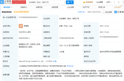 東軟集團戰略布局新篇章 成立煙臺信息技術咨詢服務公司，注冊資本5000萬元
